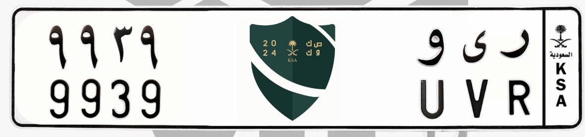 لوحة ر ى و 9939